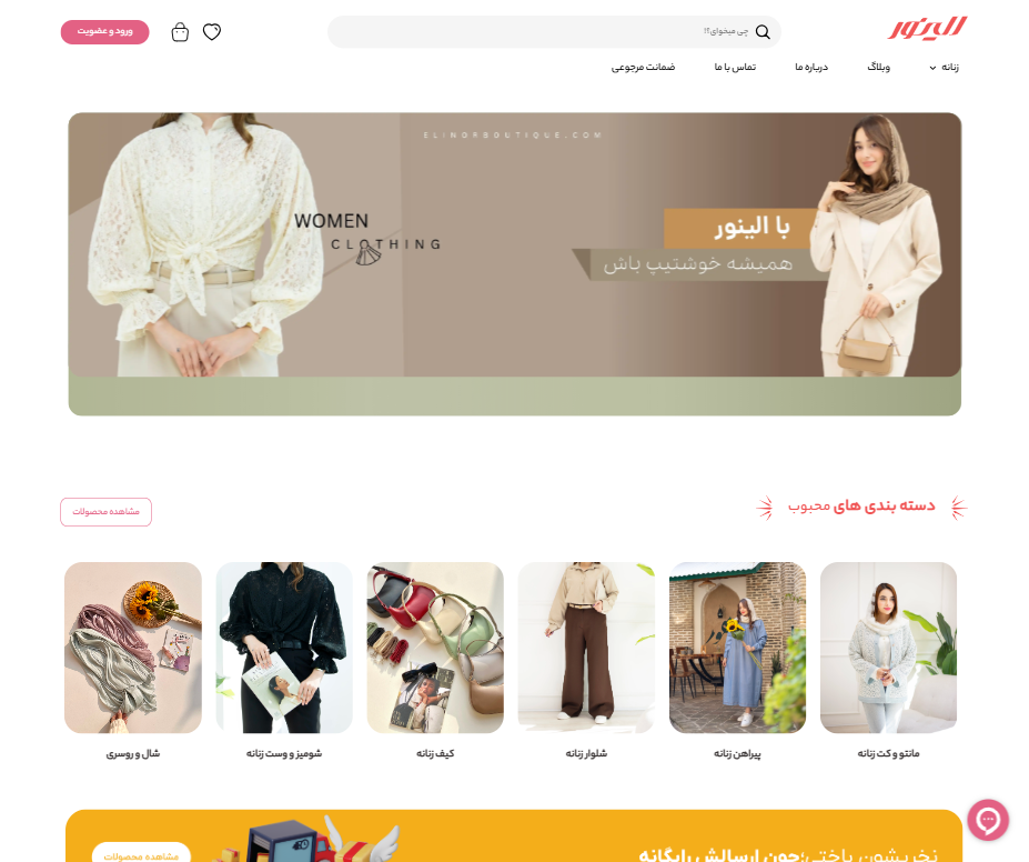 elinor shop