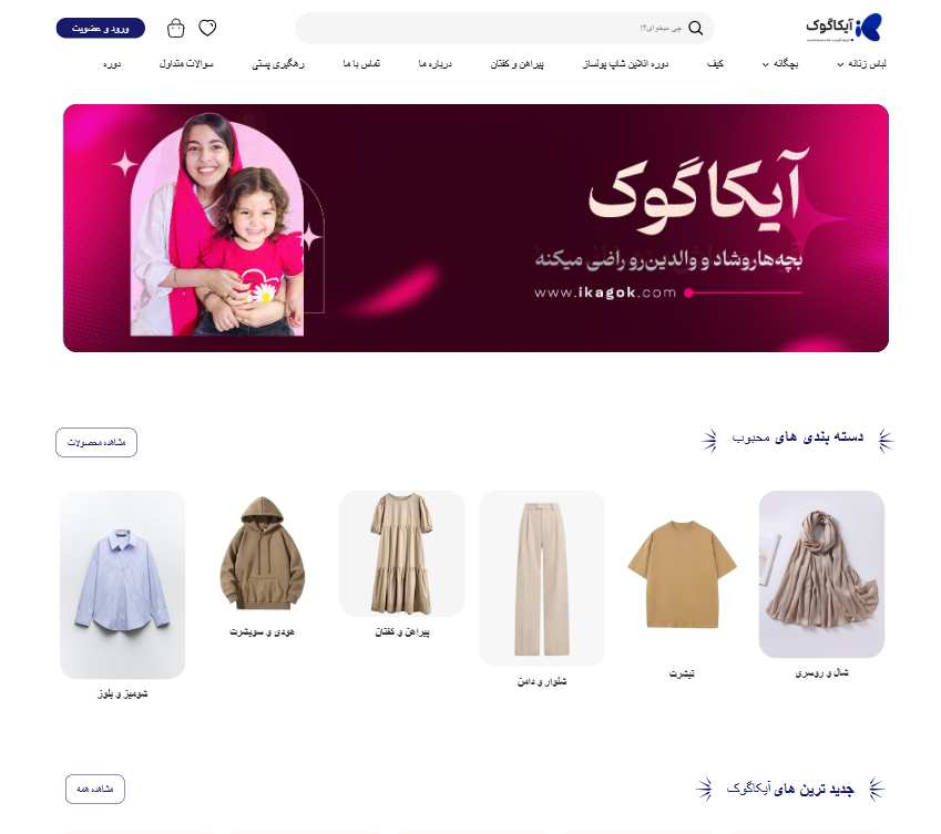 ikagok shop