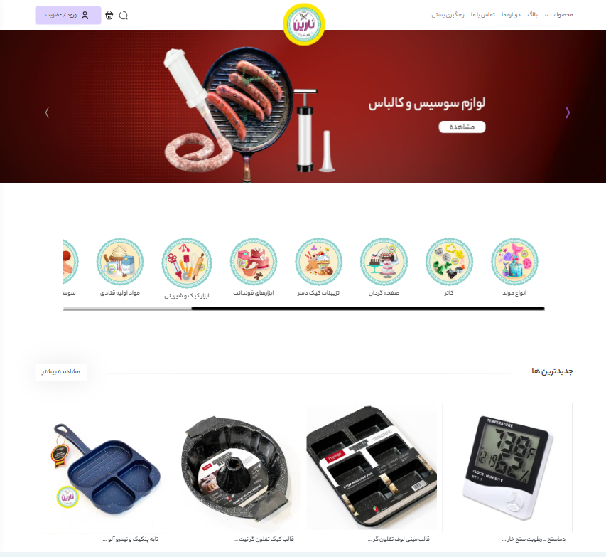 narin center shop