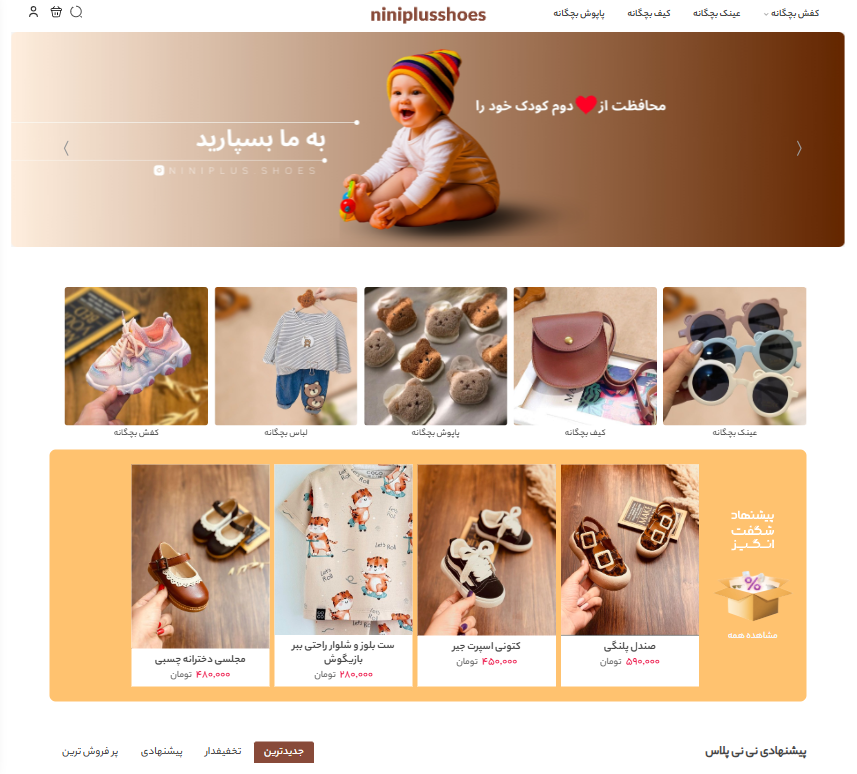 nini plus shoes shop